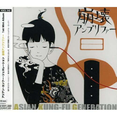 CD / ASIAN KUNG-FU GENERATION / 崩壊アンプリファー / KSCL-542