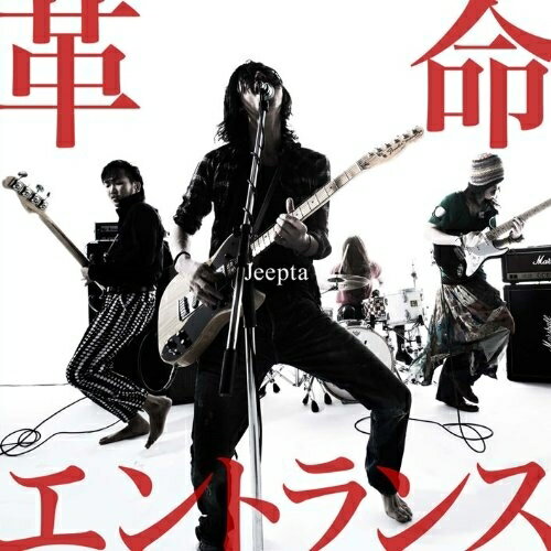 【中古】 CD / Jeepta革命エントランス [JBCP-9001]（ 盤:A /パッケージ:B)