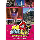 【取寄商品】DVD / 趣味教養 / 日本グレートスポット紀行 SEASON2 九州編2 / TOK-D0467
