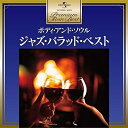 CD / オムニバス / ジャズ・バラッド・ベスト (解説歌詞付) / UCCU-1415