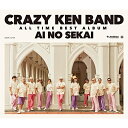 CD / クレイジーケンバンド / CRAZY KEN BAND ALL TIME BEST ALBUM 愛の世界 (通常盤) / UMCK-1574