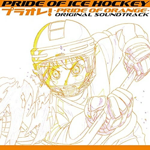 【新古品（未開封）】【CD】サントラPRIDE OF ICE HOCKEY プラオレ!〜PRIDE OF ORANGE〜オリジナルサウンドトラック [XNDD-3]