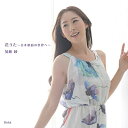 CD / 加藤綾 / 花うた 〜日本歌曲の世界へ〜 / YZBL-1071