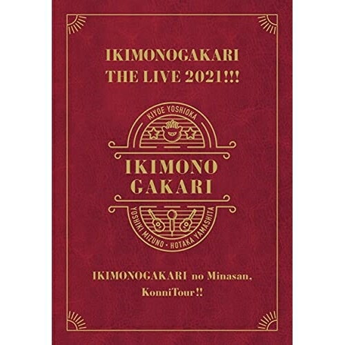 【新古品（未開封）】【BD】いきものがかりいきものがかりの みなさん、こんにつあー!! THE LIVE 2021!!!(完全生産限定盤)(2BD+2DVD+2CD)(Blu-ray… [ESXL-220]