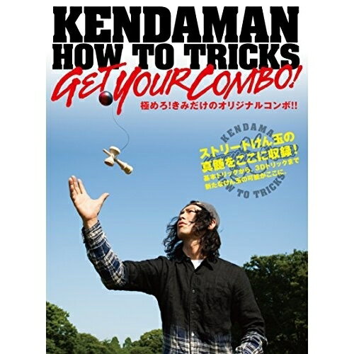 【 お取り寄せにお時間をいただく商品となります 】　・入荷まで長期お時間をいただく場合がございます。　・メーカーの在庫状況によってはお取り寄せが出来ない場合がございます。　・発送の都合上すべて揃い次第となりますので単品でのご注文をオススメいたします。　・手配前に「ご継続」か「キャンセル」のご確認を行わせていただく場合がございます。　当店からのメールを必ず受信できるようにご設定をお願いいたします。KENDAMAN HOW TO TRICKS GET YOUR COMBO趣味教養KENDAMAN(河本伸明)　発売日 : 2014年10月18日　種別 : DVD　JAN : 4562301460007　商品番号 : FTY-1