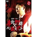 【取寄商品】DVD / 趣味教養 / 島田秀平の事故物件×心霊スポット 壱巻 / HPBR-21