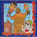 【取寄商品】CD / レッド・キングス / ナイト・イン・コウエンジ / MHME-17