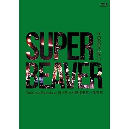 【取寄商品】BD SUPER BEAVER LIVE VIDEO 4 Tokai No Rakuda at 国立代々木競技場第一体育館 Blu-ray NOID-37