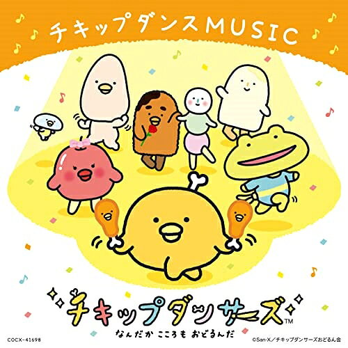 チキップダンスMUSIC (イラスト解説付)アニメ櫻井真一、弓木英梨乃　発売日 : 2022年1月19日　種別 : CD　JAN : 4549767143910　商品番号 : COCX-41698【商品紹介】NHK Eテレで好評放送中のTVアニメ『チキップダンサーズ』のテーマ曲&劇中音楽を収録したスペシャルCDアルバムが登場。番組でもおなじみのダンスミュージックと、弓木英梨乃によるオープニングテーマ、そして日常の楽しい音楽を詰め込んだ音楽宝箱が、オリジナルCDになった!劇中音楽はバラエティーから報道、アニメ、映画、ドラマ劇伴など幅広く手掛ける櫻井真一が担当!【収録内容】CD:11.チキップダンス2.みんなでチキップダンシング♪3.きょうはなにしよ?4.ゴーゴー!やってみよう5.のほほん6.たいへんだ7.マッソッソー8.あかいバラはソースのかおり9.タンゴとボッサでアメージング10.おしえてア・ゲ・ル11.あしたもあそぼうね12.そんなときもあるさ13.トゥーランドット〜イメージオブだんご14.ミラクル☆りんごあめ15.プッチーニ ミーツほねチキン16.ぼくらのハートはどどんがどん17.Dancing on the piano18.チキップダンス(Instrumental Version)(おまけ)