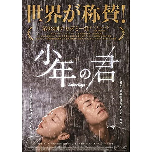【取寄商品】DVD / 洋画 / 少年の君 / HPBR-1507