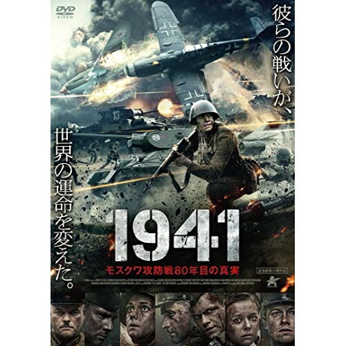 【取寄商品】DVD / 洋画 / 1941 モスクワ攻防戦80年目の真実 / ALBSD-2578