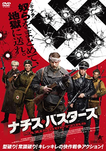 【取寄商品】DVD / 洋画 / ナチス・バスターズ / ALBSD-2588
