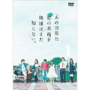 あの日見た花の名前を僕達はまだ知らない。国内TVドラマ村上虹郎、浜辺美波、志尊淳、超平和バスターズ、REMEDIOS　発売日 : 2016年7月27日　種別 : DVD　JAN : 4534530093912　商品番号 : ANSB-49031