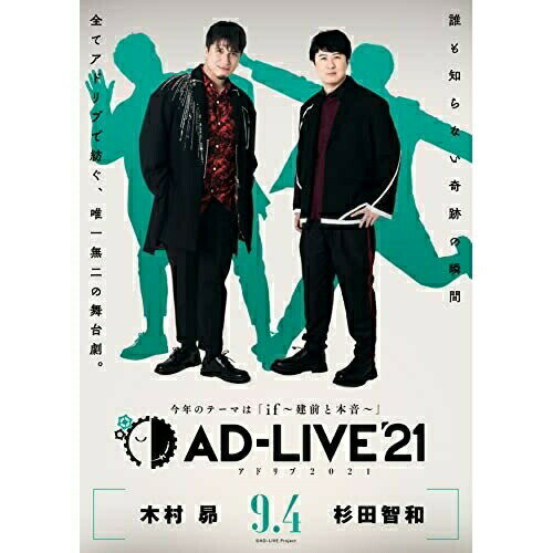 BD / 趣味教養 / 「AD-LIVE 2021」第1巻(木村昴×杉田智和)(Blu-ray) / ANSX-10221