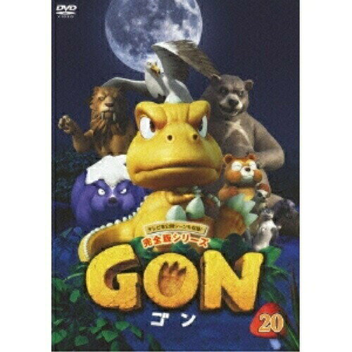 GON-ゴン- 20キッズ田中政志、くまいもとこ、富澤たけし、三ツ矢雄二　発売日 : 2013年5月24日　種別 : DVD　JAN : 4988064623150　商品番号 : AVBA-62315