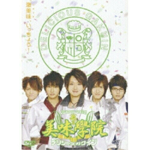 美味學院 第2巻国内TVドラマ西島隆弘、與真司郎、相葉弘樹、三浦涼介　発売日 : 2007年8月22日　種別 : DVD　JAN : 4988064264469　商品番号 : AVBF-26446【収録内容】DVD:11.唇からロマンチカ(主題歌)2.That's Right(挿入歌)