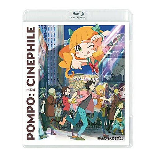 【取寄商品】BD / 劇場アニメ / 映画大好きポンポさん(Blu-ray) (通常版) / BIXA-1315