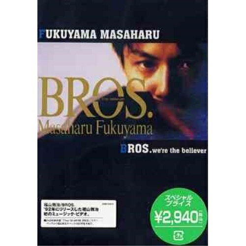 BROS.福山雅治フクヤママサハル ふくやままさはる　発売日 : 2005年6月22日　種別 : DVD　JAN : 4988017221570　商品番号 : BVBK-31015【収録内容】DVD:11.見えない明日2.天使の翼にくちづけを3.きみだけは4.太陽はふたつない5.WOH WOW