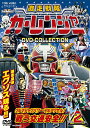 【取寄商品】DVD / キッズ / 激走戦隊カーレンジャー DVD-COLLECTION VOL.2 / DSTD-20576