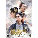 DVD / 海外TVドラマ / 狼殿下-Fate of Love- DVD-SET4 (本編ディスク4枚+特典ディスク1枚) / GNBF-5618
