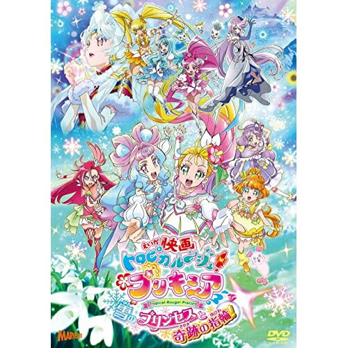 【取寄商品】DVD / キッズ / 映画 トロピカル～ジュ!プリキュア 雪のプリンセスと奇跡の指輪 (通常版) / HPBR-1537