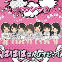 CD / #ババババンビ / 七人七色 (ばばばばんびずむ~!ver) / HSRS-11