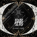 CD / #ババババンビ / 七人七色 (星形ver) / HSRS-7