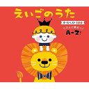 【新古品（未開封）】【CD】えいごのうた オールベスト100〜リズムで歌おう♪〜リズムで歌おう♪A→Z!〜 [KICG-624]