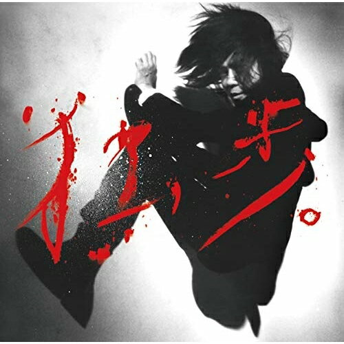 CD / 宮本浩次 / 宮本 独歩。 (通常盤) / UMCK-1651