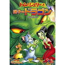 DVD / キッズ / トムとジェリーと迷子のドラゴン / 1000506227