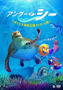 【取寄商品】DVD / キッズ / アンダー・ザ・シー 〜ぼくたち海底王国パトロール隊〜 / AAE-6174S