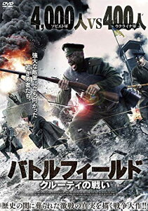 【取寄商品】DVD / 洋画 / バトルフィールド クルーティの戦い / ADP-8154S