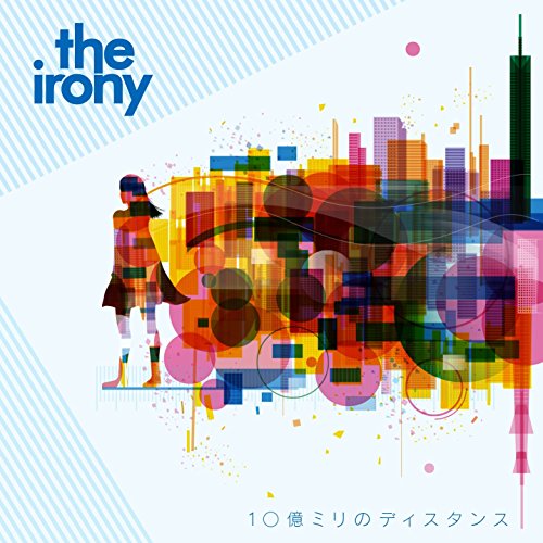 10億ミリのディスタンスthe ironyアイロニー あいろにー　発売日 : 2016年6月22日　種別 : CD　JAN : 4522197123165　商品番号 : AFD-50【商品紹介】福岡、熊本、大分、佐賀それぞれの街でそれぞれに育ち、上京の後東京にて出会い2012年8月に結成されたthe irony。10億ミリの距離を超えて九州から東京へ、何億ミリの距離も超えて今を必死に生きるあなたへ贈る待望のセカンド・ミニアルバムリリース!【収録内容】CD:11.幻影少女2.ERROR3.Daybreaker4.白い花5.蒲公英