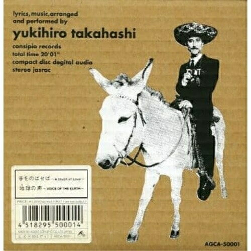 地球の声高橋幸宏タカハシユキヒロ たかはしゆきひろ発売日：1997年6月18日品　 種：CDJ　A　N：4518295500014品　 番：AGCA-50001商品紹介コンシピオ・レコード第1弾シングル。C/WはCM:関西セルラー・イメージ・ソング。収録内容CD:11.手をのばせば〜ア・タッチ・オブ・ラブ2.地球(ほし)の声〜ヴォイス・オブ・ジ・アース3.手をのばせば〜ア・タッチ・オブ・ラブ4.地球(ほし)の声〜ヴォイス・オブ・ジ・アース