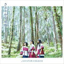 CD / sora tob sakana / ささやかな祝祭 (CD+DVD) (ラ