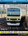 【取寄商品】BD / 鉄道 / JR東日本 中央・総武緩行線運転席展望 千葉 ⇒ 三鷹 4K撮影作品(Blu-ray) / ANRS-72245B