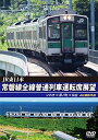 【取寄商品】DVD / 鉄道 / JR東日本 常磐線全線普通列車運転席展望 いわき ⇒ 原ノ町 ⇒ 仙台 4K撮影作品 / ANRS-72344