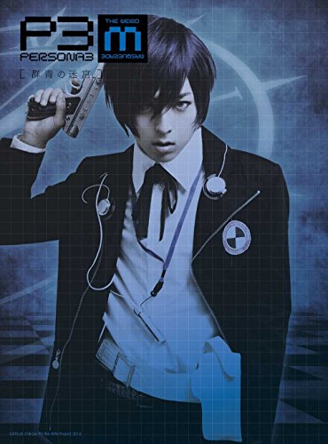 DVD / 趣味教養 / PERSONA3 the Weird Masquerade 〜群青の迷宮〜 / ANSB-10005