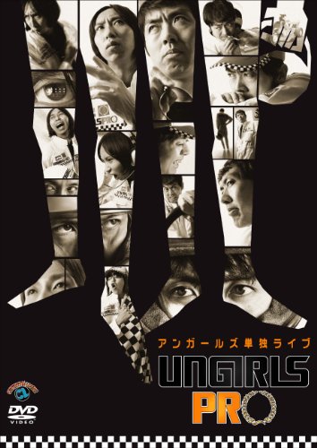 アンガールズ 単独ライブ 「UNGIRLS PRO」趣味教養あんがーるず　発売日 : 2011年1月06日　種別 : DVD　JAN : 4534530041975　商品番号 : ANSB-55009
