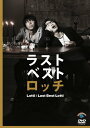 DVD / 趣味教養 / ロッチ ラストベストロッチ / ANSB-55013