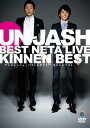 アンジャッシュ ベストネタライブ 「キンネンベスト」趣味教養アンジャッシュ　発売日 : 2011年1月06日　種別 : DVD　JAN : 4534530042040　商品番号 : ANSB-55016