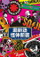 DVD / 趣味教養 / 超新塾怪体新書 ~オモシロイの向こう側~ / ANSB-55017 3,720円