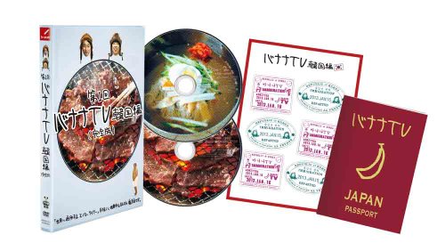 DVD / 趣味教養 / バナナTV 〜韓国編〜(完全版) / ANSB-56301