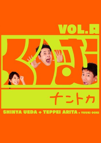 コンディション（ 盤 :B+ // パッケージ　 :B)商品Spec 【DVD】発売日 2011/01/19品番 ANSB-5729 (SME) 1枚組JAN 4534530042712定価3080【中古】 DVD / くりぃむしちゅーくりぃむナントカ　口 [ANSB-5729]（ 盤:B+ /パッケージ:B) 【収録内容】第1回50音-1グランプリ/第1回芸能界ビンカン選手権/ビンタガールオーディション\〈映像特典〉ナントカホーテOPコント(各コーナーの間)/おぎやはぎ・矢作兼とますだおかだ・岡田圭右によるオーディオコメンタリー(第1回芸能界ビンカン選手権)/第1回カロリーメイツ(2006.1.30)/セト渕剛の熱唱モノマネ〜第2回長渕剛ファン王決定戦より(2006.10.9)
