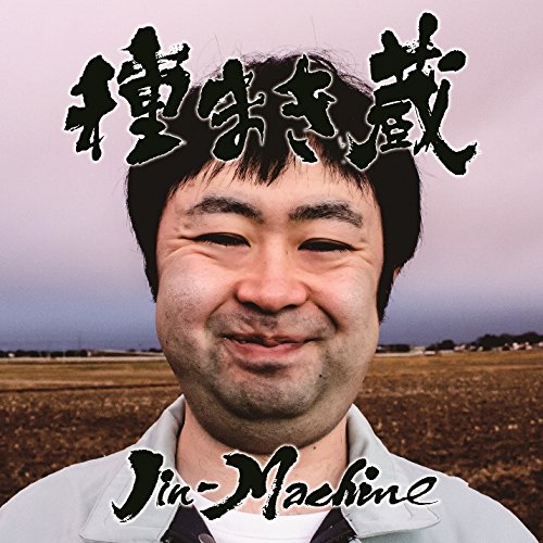 CD / Jin-Machine / 種まき蔵 (通常盤/梅コース) / YCCW-10253