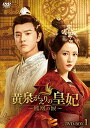 【取寄商品】DVD / 海外TVドラマ / 黄泉がえりの皇妃~鳳凰の涙~ DVD-BOX1 / HPBR-1811