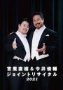 【取寄商品】DVD / クラシック / 宮里直樹&今井俊輔ジョイントリサイタル2021 / IMI-5