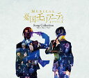CD / 鈴木勝吾、平野良ほか / ミュージカル『憂国のモリアーティ』Song Collection -Op.1/Op.2/Op.3- (初回数量限定生産盤/特...