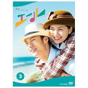 【取寄商品】DVD / 国内TVドラマ / 連続テレビ小説 エール 完全版 DVD BOX3 / NSDX-24565