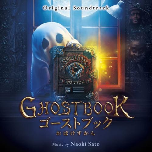 【取寄商品】CD / 佐藤直紀 / オリジナル・サウンドトラック GHOSTBOOK おばけずかん / RBCP-3441